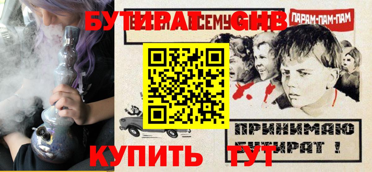 БУТИРАТ Butirat Вольск