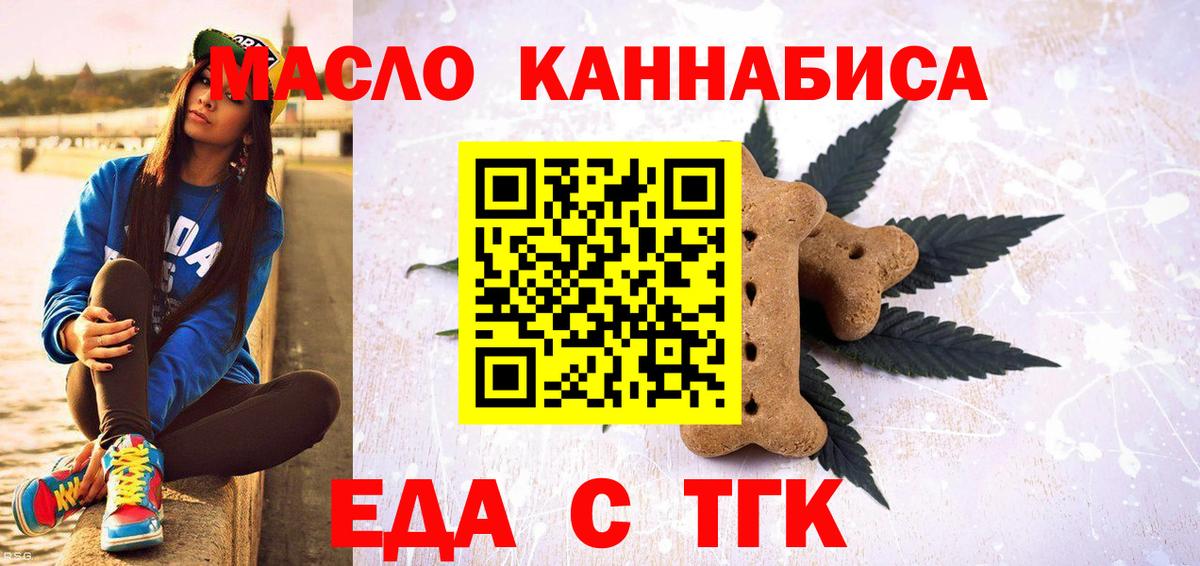 Печенье с ТГК конопля  Вход с VPN  Вольск 