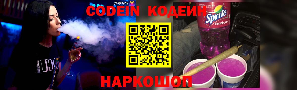Кодеиновый сироп Lean напиток Lean (лин)  Вход с VPN  Вольск 