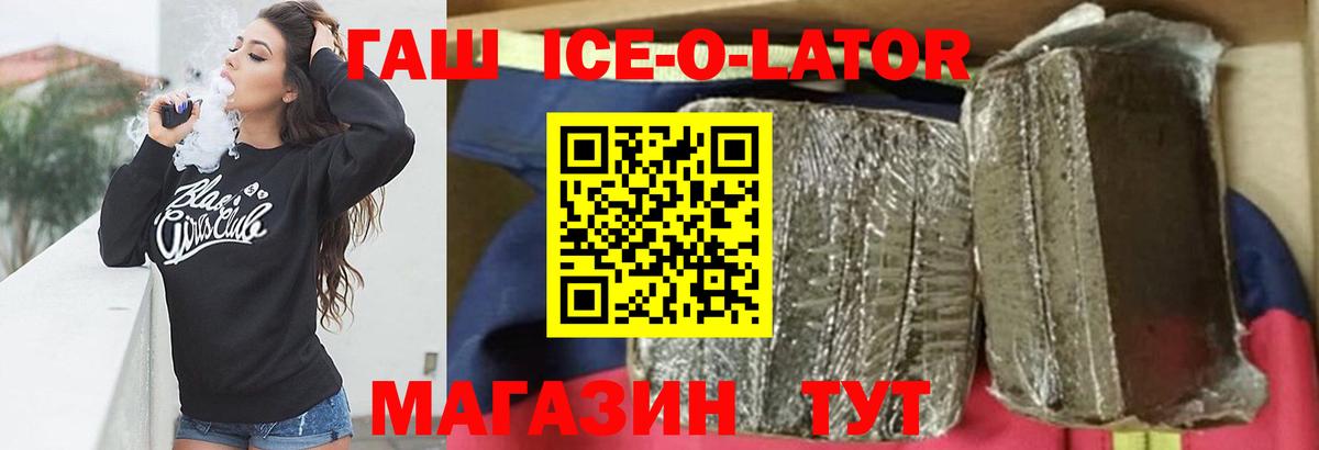 Вольск  ГАШ  Гашиш 40% ТГК  Вход с VPN  Гашиш Ice-O-Lator 