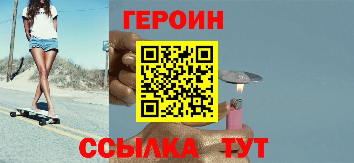 Героин  ГЕРОИН герыч  Вход с VPN  Вольск 
